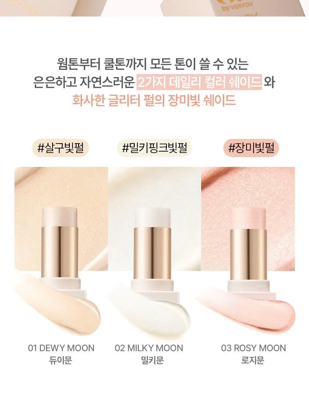 [승무원 PICK/핑크빔 속광스틱] 글린트 스틱 하이라이터 상세페이지 13